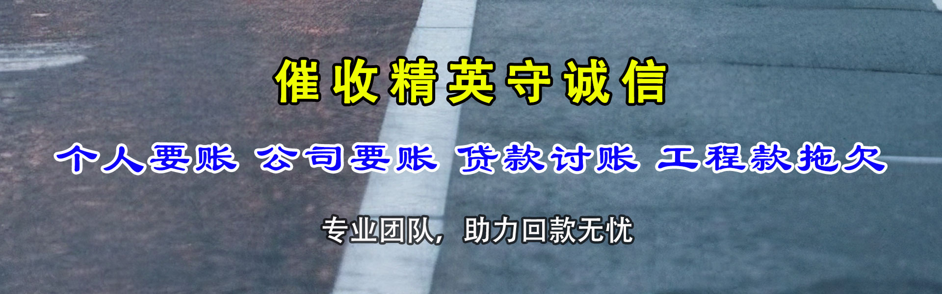 临江追账公司